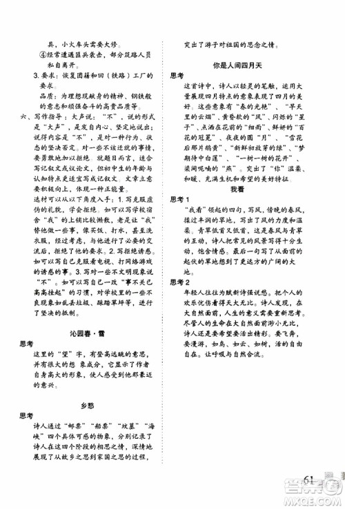 暑假快乐2019年新思维假期作业八年级语文参考答案