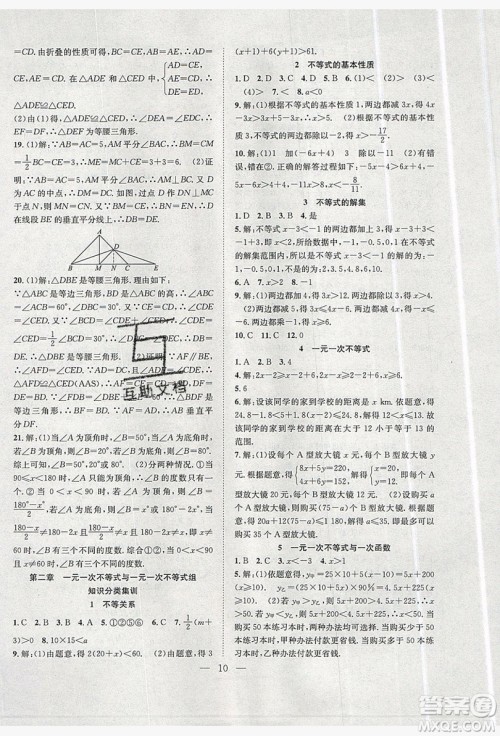 希望出版社2019暑假训练营学年总复习8年级数学北师大版答案
