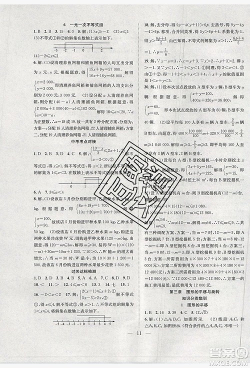 希望出版社2019暑假训练营学年总复习8年级数学北师大版答案