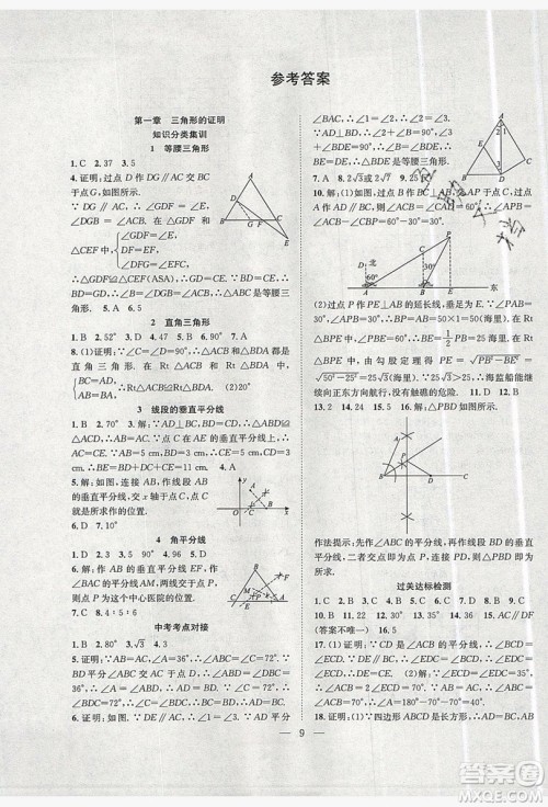 希望出版社2019暑假训练营学年总复习8年级数学北师大版答案