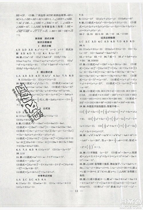 希望出版社2019暑假训练营学年总复习8年级数学北师大版答案