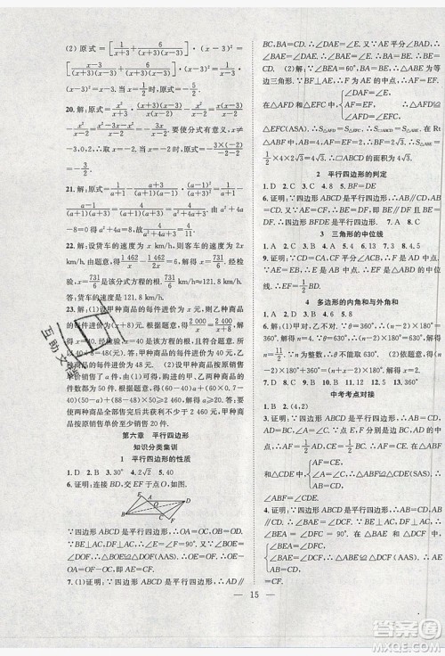 希望出版社2019暑假训练营学年总复习8年级数学北师大版答案