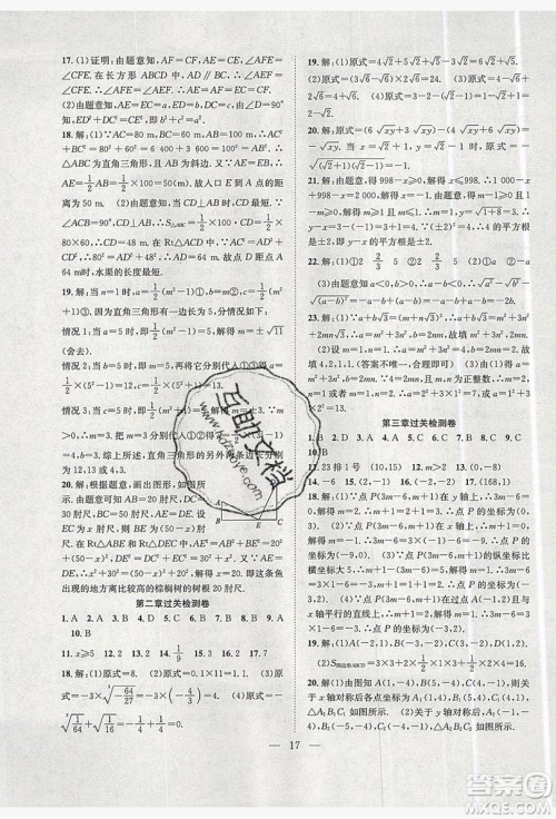 希望出版社2019暑假训练营学年总复习8年级数学北师大版答案