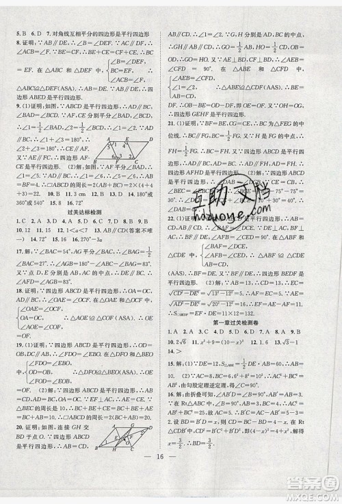 希望出版社2019暑假训练营学年总复习8年级数学北师大版答案