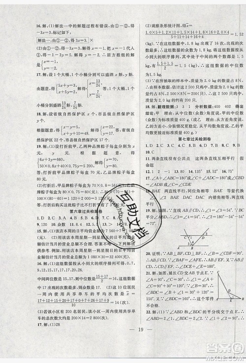 希望出版社2019暑假训练营学年总复习8年级数学北师大版答案