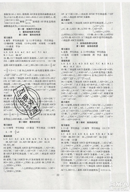 希望出版社2019暑假训练营学年总复习8年级数学北师大版答案