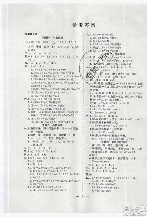 安徽文艺出版社2019假期训练营五年级数学人教版答案 安徽文艺出版社2019假期训练营五年级数学人教版答案