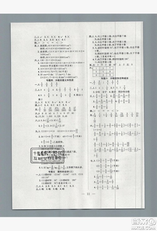 安徽文艺出版社2019假期训练营五年级数学人教版答案