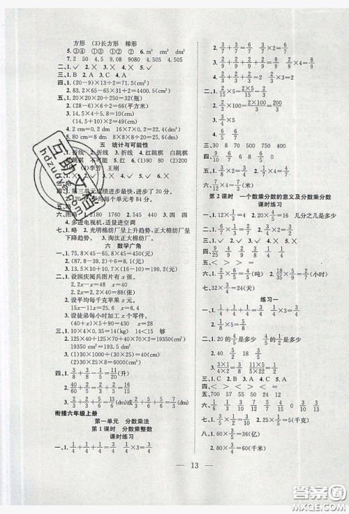 安徽文艺出版社2019假期训练营五年级数学人教版答案