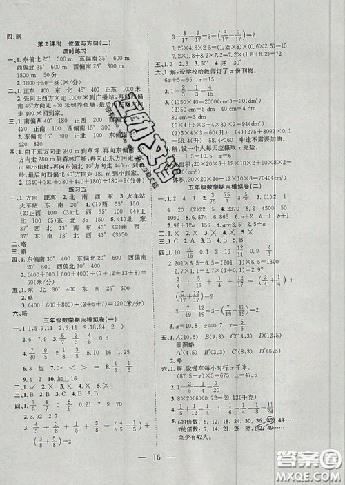 安徽文艺出版社2019假期训练营五年级数学人教版答案