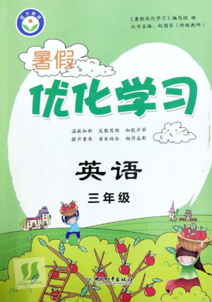 蓝天教育2019年暑假优化学习英语三年级人教版参考答案