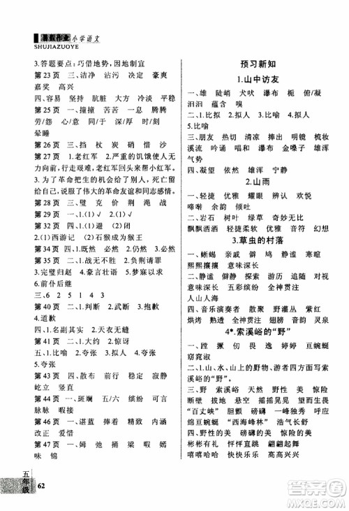 暑假快乐2019年新思维假期作业五年级语文参考答案