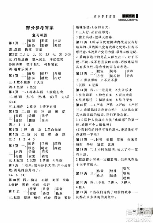暑假快乐2019年新思维假期作业五年级语文参考答案