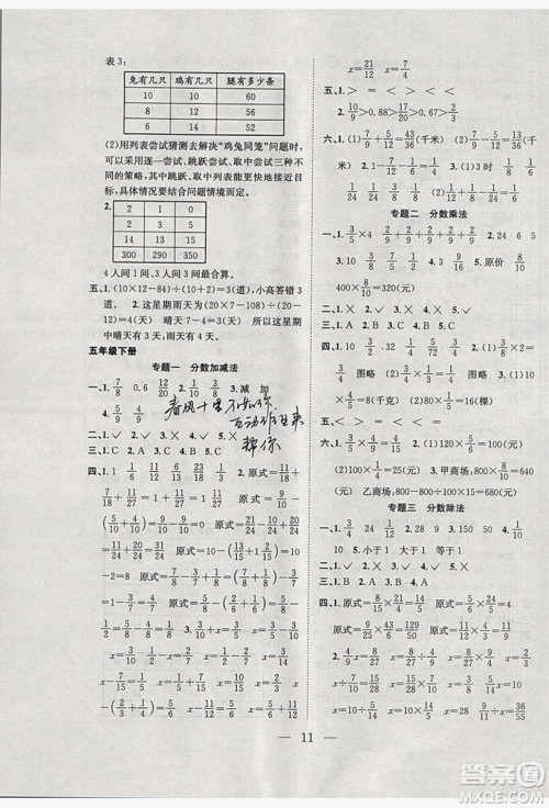 安徽文艺出版社2019假期训练营五年级数学北师大版BS答案