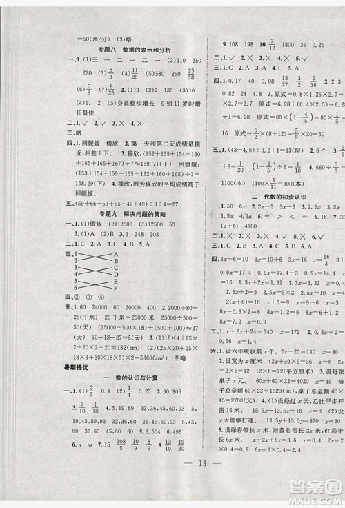 安徽文艺出版社2019假期训练营五年级数学北师大版BS答案