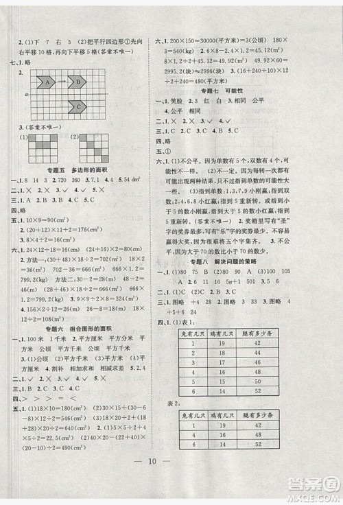 安徽文艺出版社2019假期训练营五年级数学北师大版BS答案