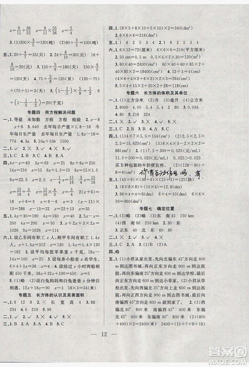 安徽文艺出版社2019假期训练营五年级数学北师大版BS答案 安徽文艺出版社2019假期训练营五年级数学北师大版BS答案