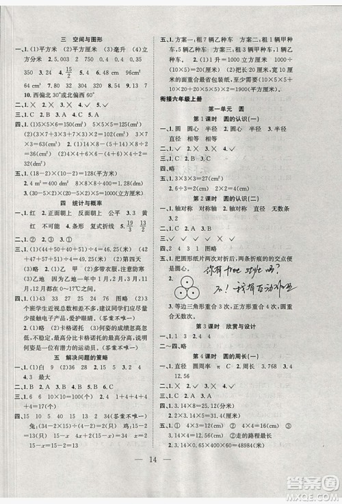 安徽文艺出版社2019假期训练营五年级数学北师大版BS答案