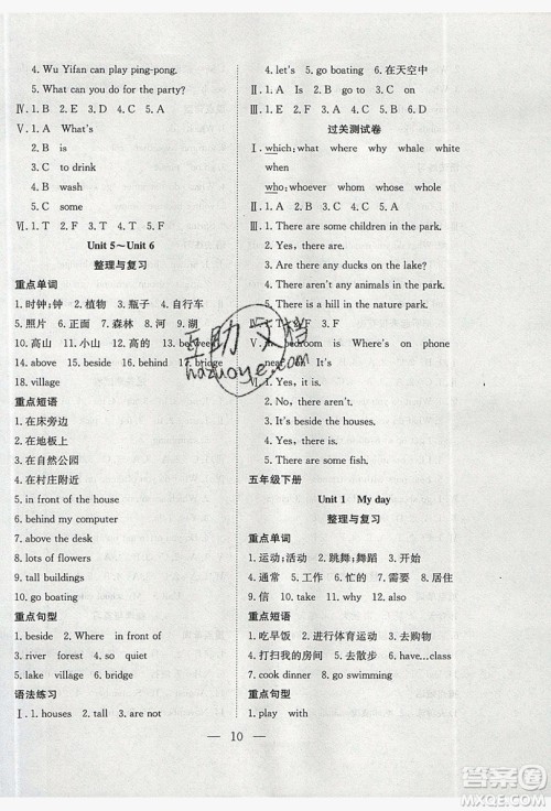 安徽文艺出版社2019假期训练营五年级英语人教版答案 安徽文艺出版社2019假期训练营五年级英语人教版答案