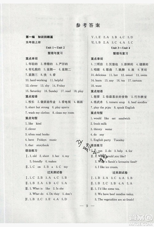 安徽文艺出版社2019假期训练营五年级英语人教版答案 安徽文艺出版社2019假期训练营五年级英语人教版答案