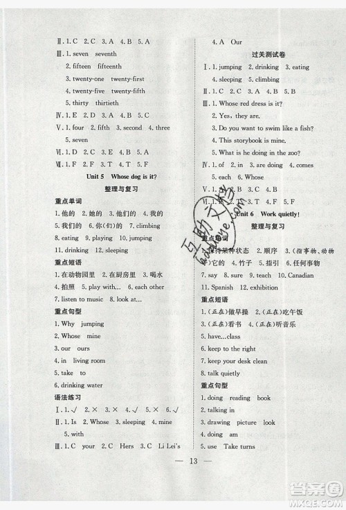 安徽文艺出版社2019假期训练营五年级英语人教版答案 安徽文艺出版社2019假期训练营五年级英语人教版答案