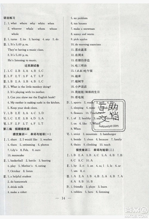 安徽文艺出版社2019假期训练营五年级英语人教版答案 安徽文艺出版社2019假期训练营五年级英语人教版答案