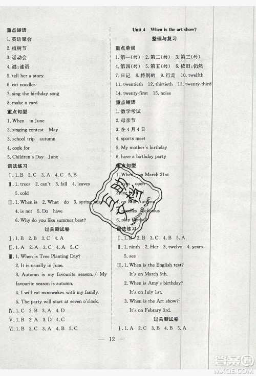 安徽文艺出版社2019假期训练营五年级英语人教版答案 安徽文艺出版社2019假期训练营五年级英语人教版答案