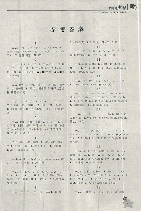 蓝天教育2019年暑假优化学习四年级数学人教版答案