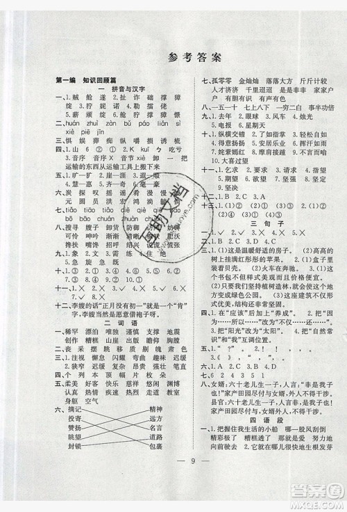 安徽文艺出版社2019假期训练营五年级语文人教版答案