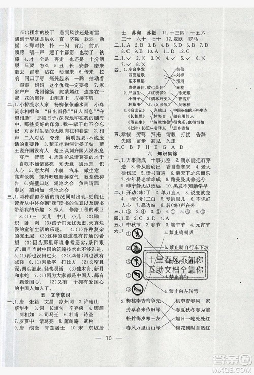 安徽文艺出版社2019假期训练营五年级语文人教版答案