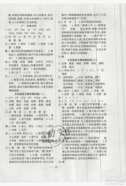 安徽文艺出版社2019假期训练营五年级语文人教版答案