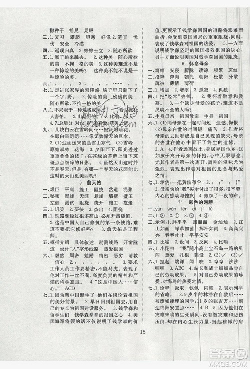 安徽文艺出版社2019假期训练营五年级语文人教版答案