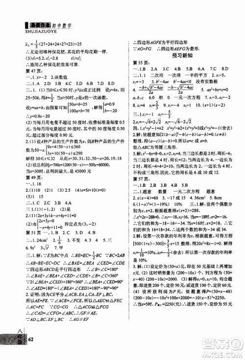 暑假快乐2019年新思维假期作业八年级数学参考答案
