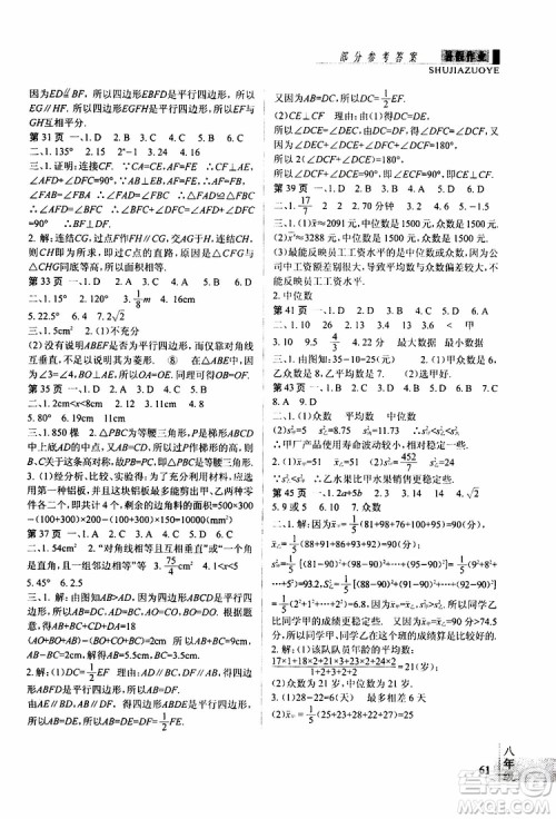 暑假快乐2019年新思维假期作业八年级数学参考答案