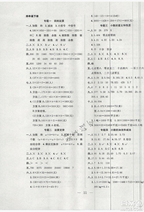 2019年安徽文艺出版社假期训练营四年级数学人教版答案