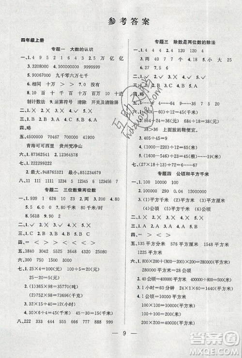 2019年安徽文艺出版社假期训练营四年级数学人教版答案