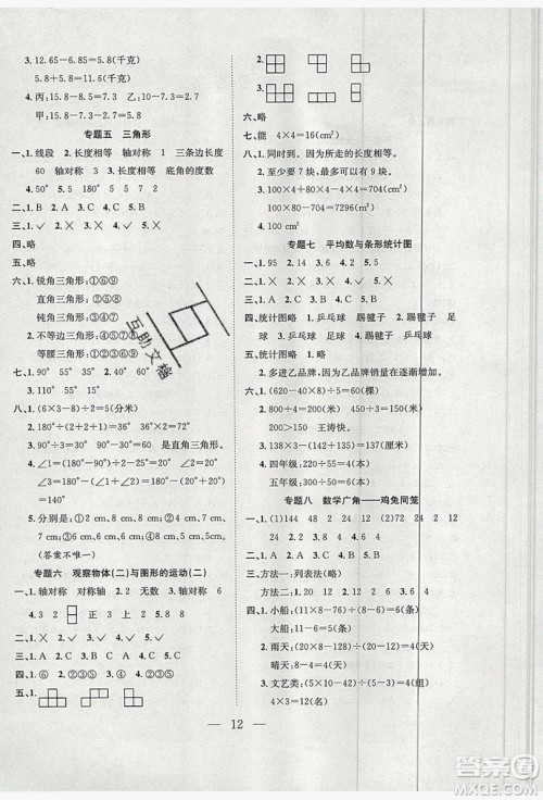 2019年安徽文艺出版社假期训练营四年级数学人教版答案