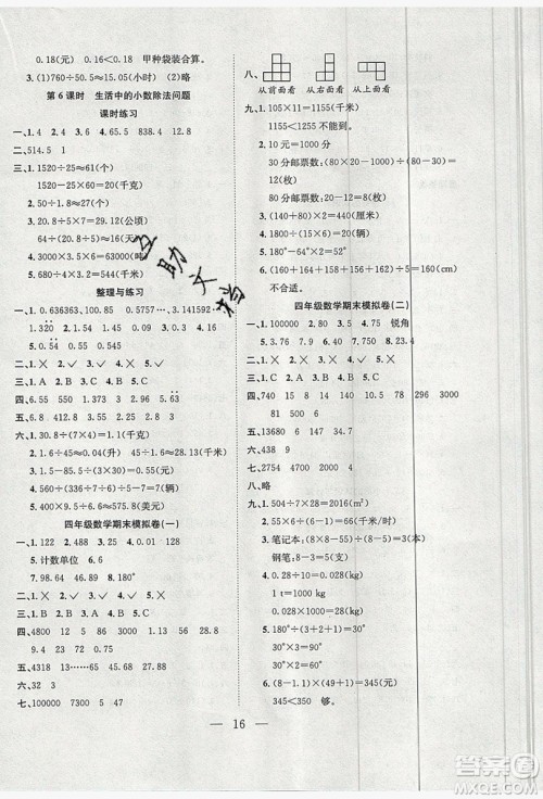 2019年安徽文艺出版社假期训练营四年级数学人教版答案