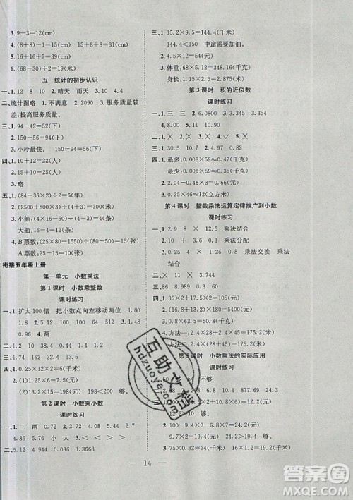 2019年安徽文艺出版社假期训练营四年级数学人教版答案