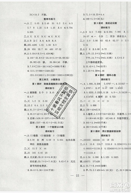 2019年安徽文艺出版社假期训练营四年级数学人教版答案