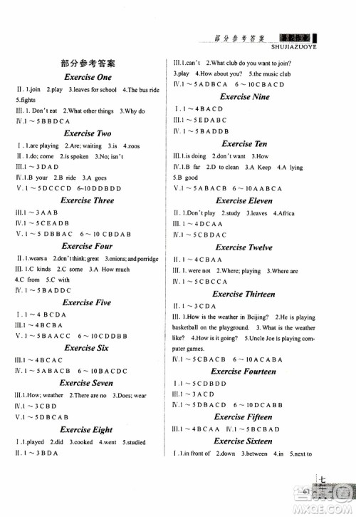 暑假快乐2019年新思维假期作业七年级英语参考答案