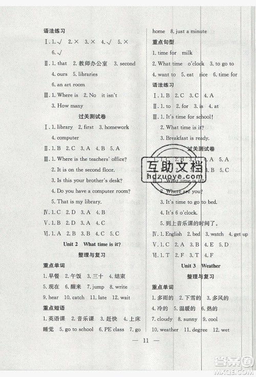 德华书业2019假期训练营四年级英语人教RJ版答案 德华书业2019假期训练营四年级英语人教RJ版答案