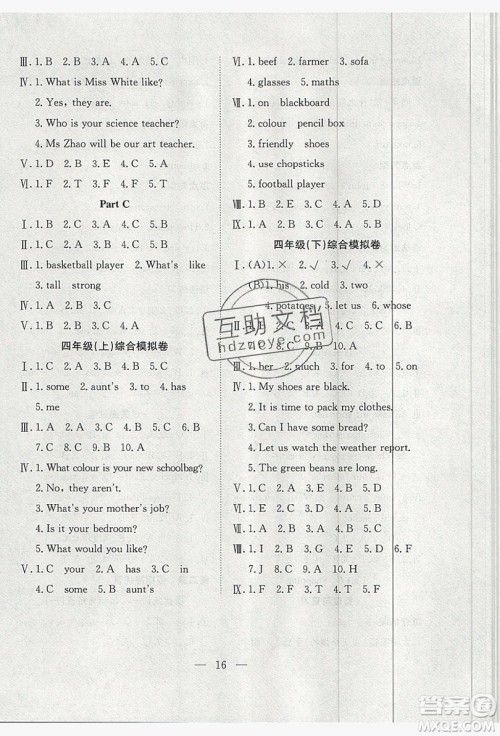 德华书业2019假期训练营四年级英语人教RJ版答案