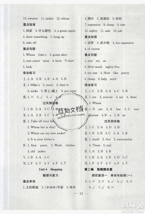 德华书业2019假期训练营四年级英语人教RJ版答案