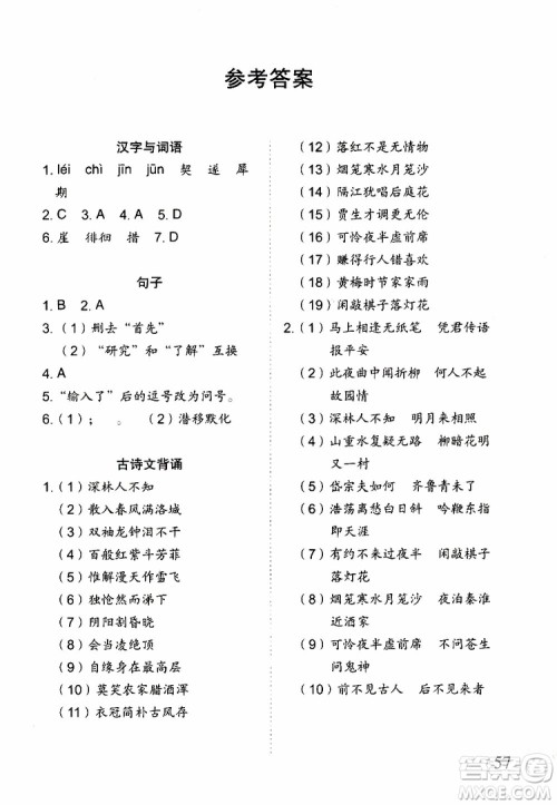 暑假快乐2019年新思维假期作业七年级语文参考答案