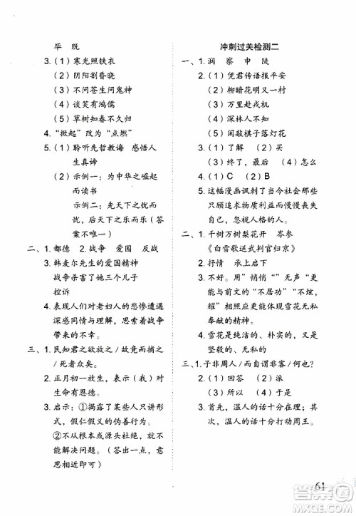 暑假快乐2019年新思维假期作业七年级语文参考答案