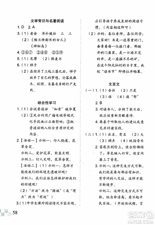 暑假快乐2019年新思维假期作业七年级语文参考答案