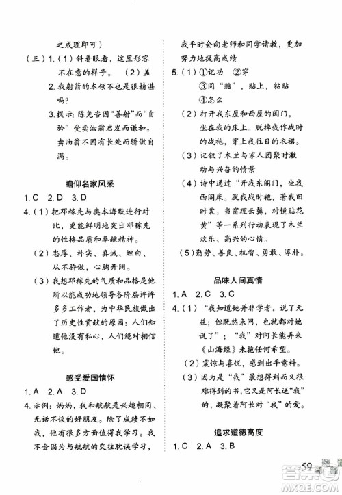 暑假快乐2019年新思维假期作业七年级语文参考答案
