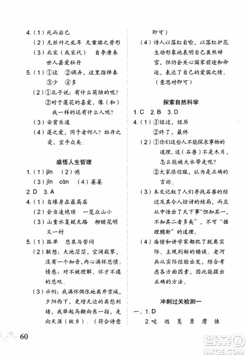 暑假快乐2019年新思维假期作业七年级语文参考答案