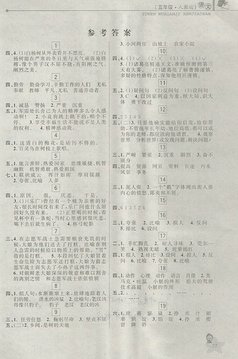2019年蓝天教育暑假优化学习五年级语文人教版参考答案 2019年蓝天教育暑假优化学习五年级语文人教版参考答案